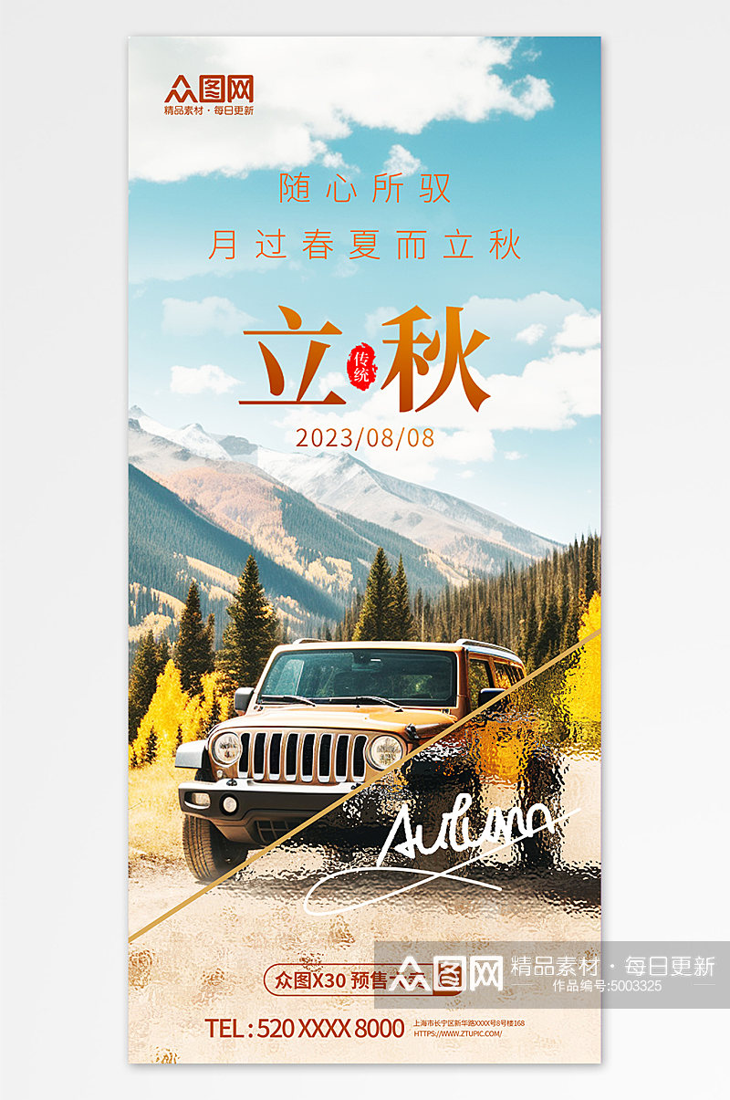水纹玻璃立秋秋季汽车4S店营销宣传海报素材