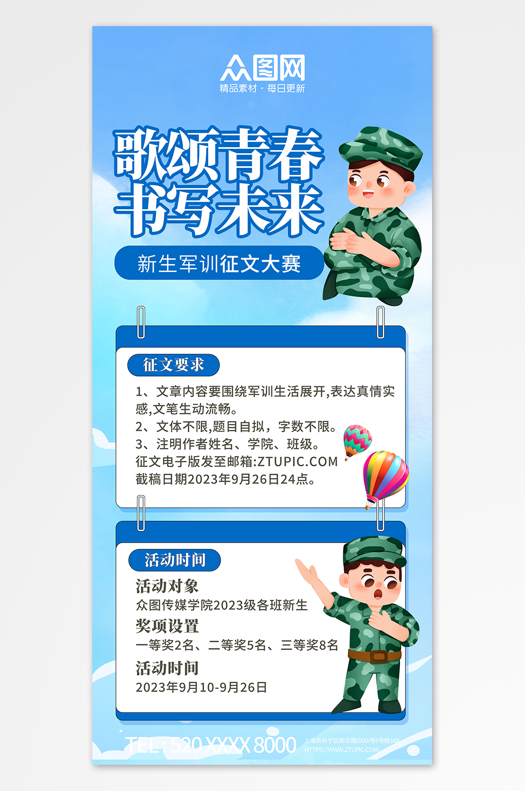 征文大赛海报素材_征文大赛海报模板_征文大赛海报设计图片免费下载-众图网