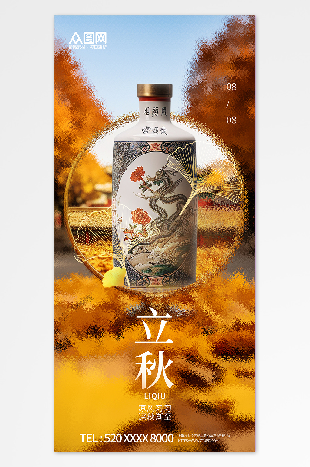 立秋饮料酒水产品宣传营销海报素材