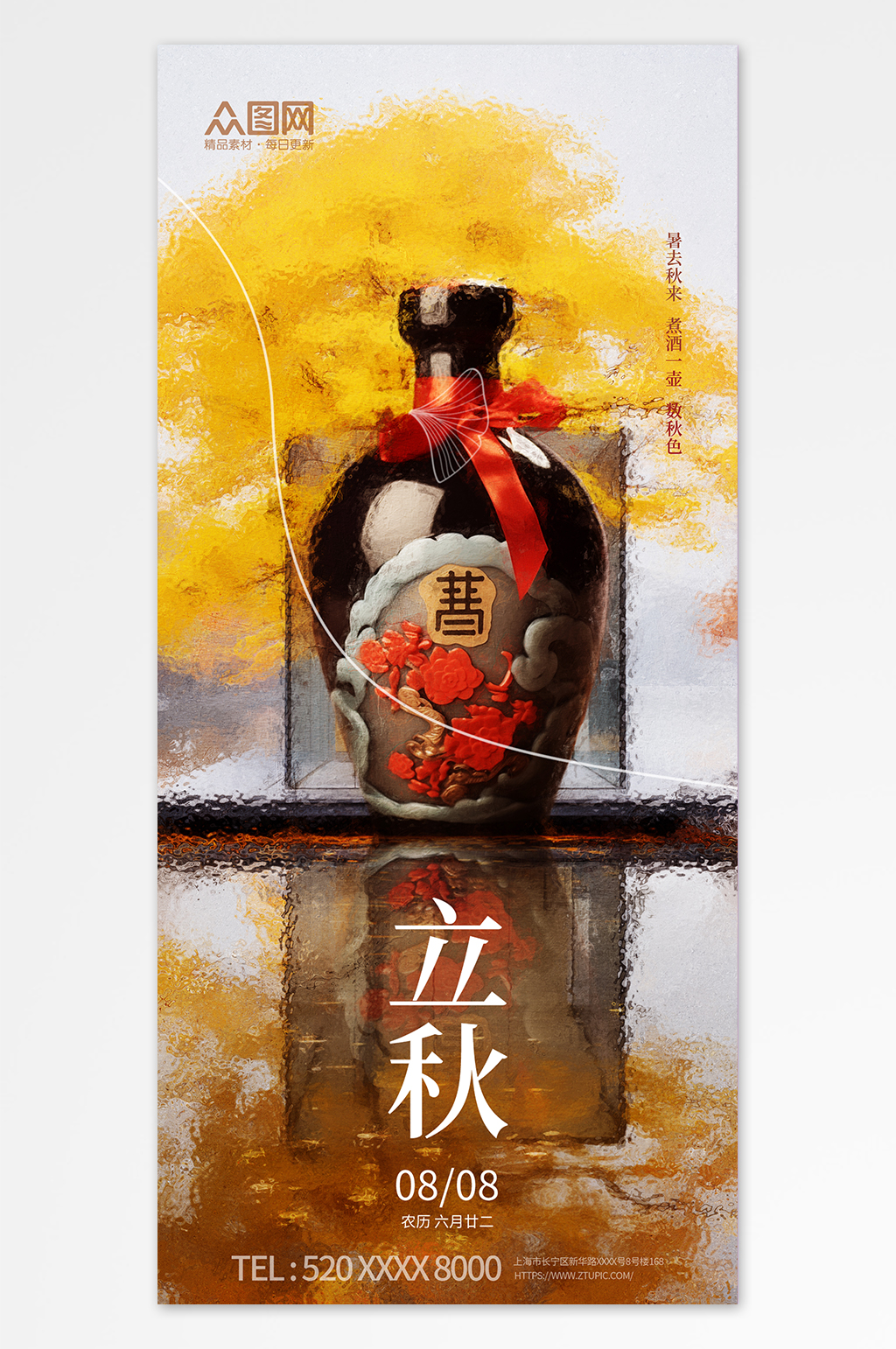 立秋饮料酒水产品宣传营销海报素材