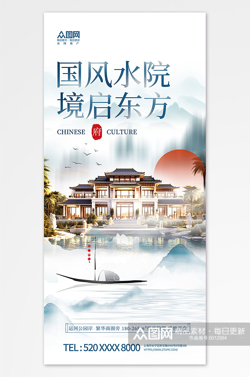 中式房地产庭院建筑宣传海报素材