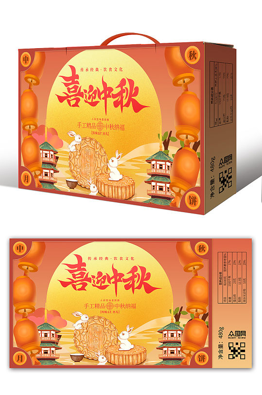 红色喜庆中秋节月饼礼盒包装设计
