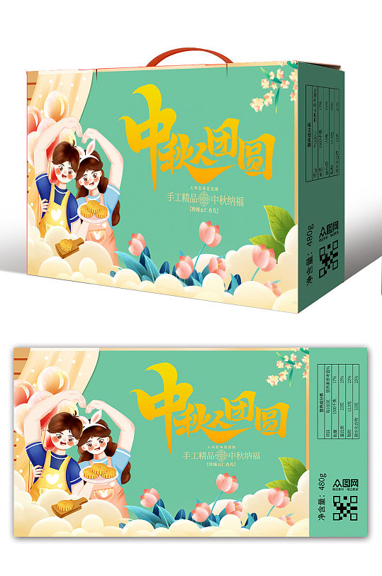 简约节日中秋节月饼礼盒包装设计