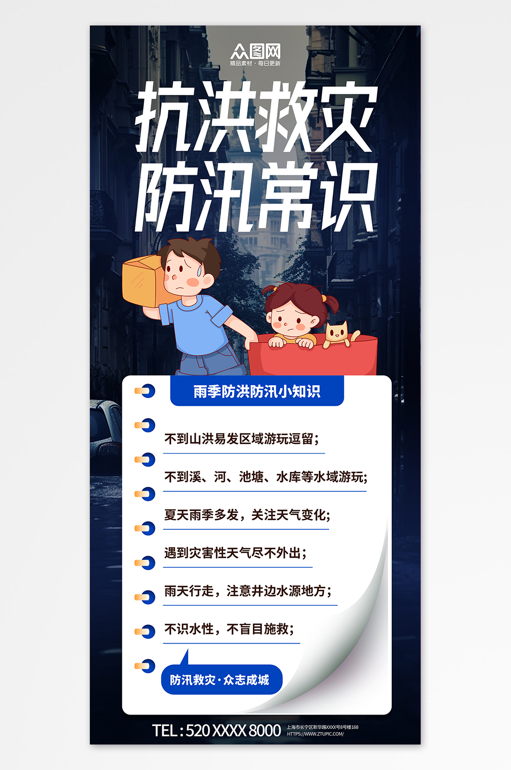 公益防洪防汛防災(zāi)洪水海報(bào)素材