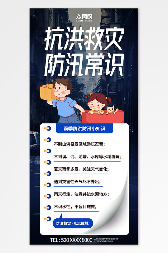 公益防洪防汛防灾洪水海报