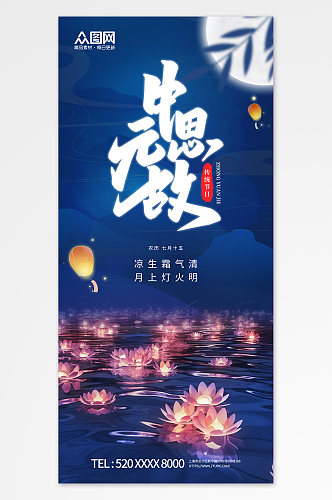 简约中元节缅怀祭祖海报