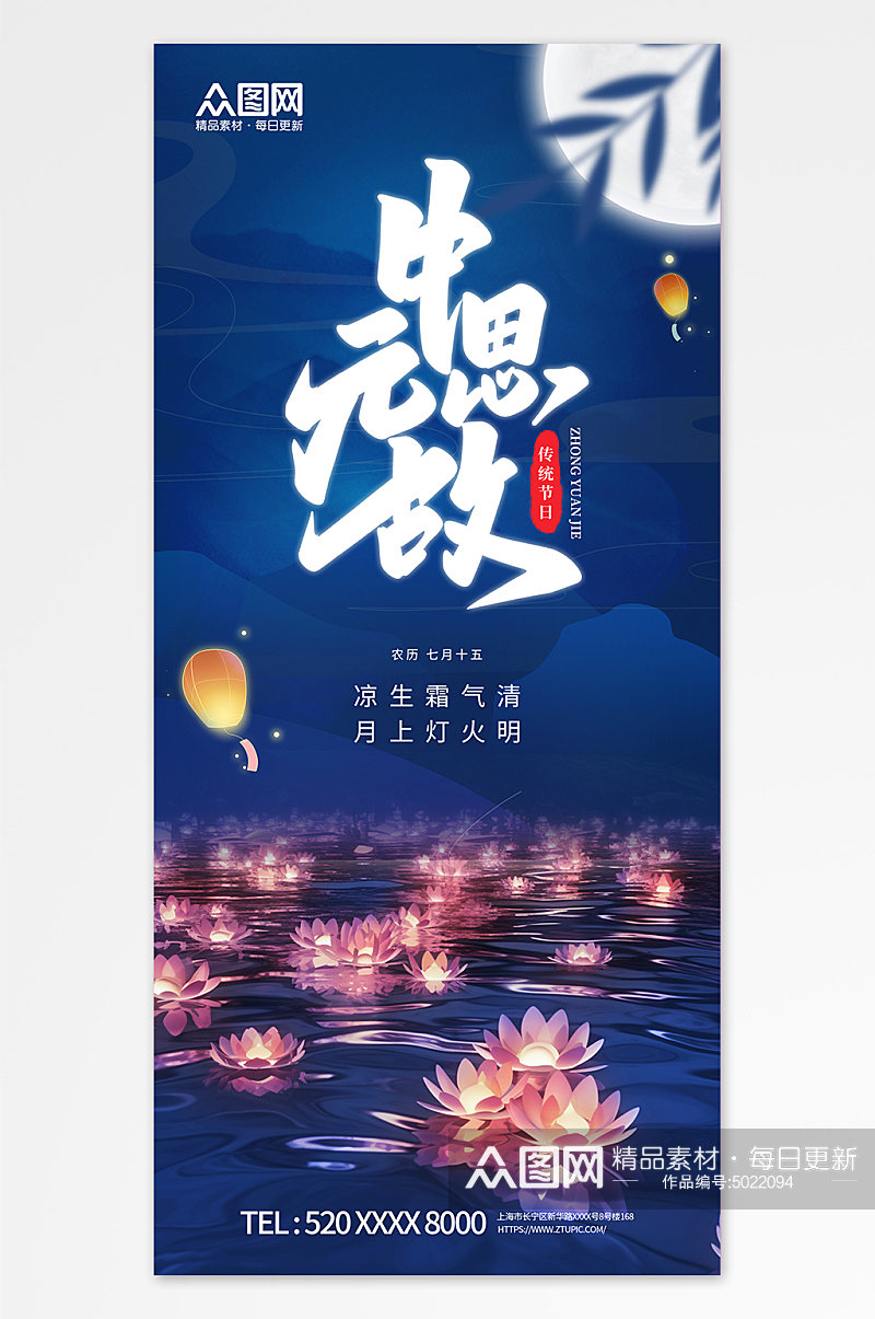 简约中元节缅怀祭祖海报素材