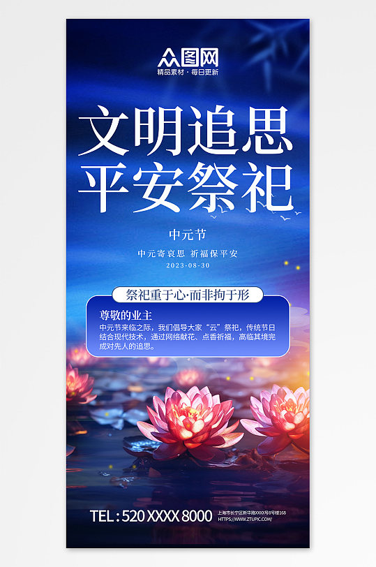 创意中元节文明追思云祭祀海报