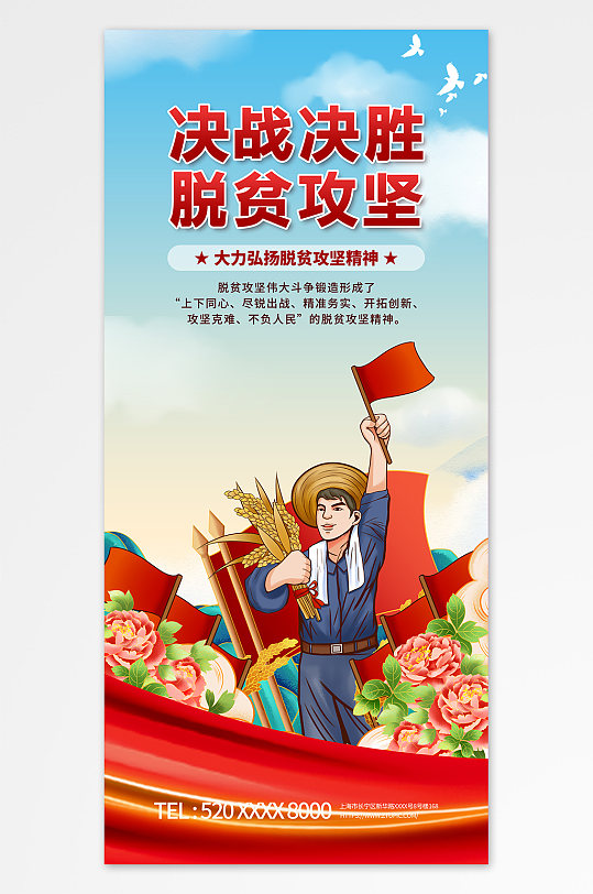 弘扬脱贫攻坚精神推进乡村振兴海报