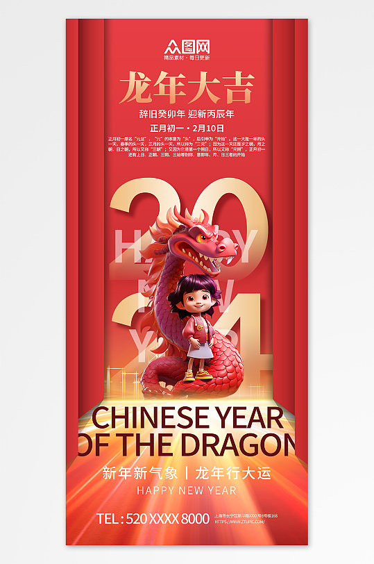 创意2024龙年中国龙模型海报