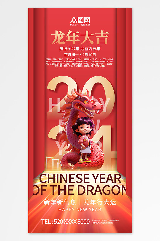 創(chuàng)意2024龍年中國龍模型海報(bào)