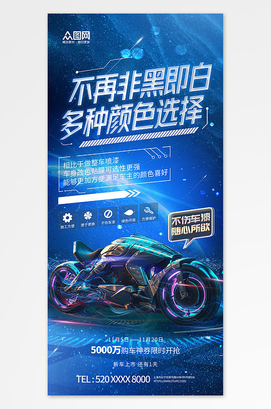 酷炫摩托车机车宣传海报