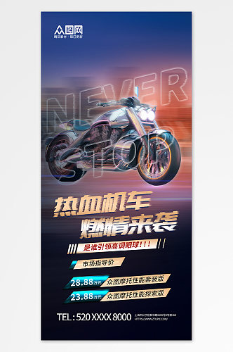 简约酷炫摩托车机车宣传海报