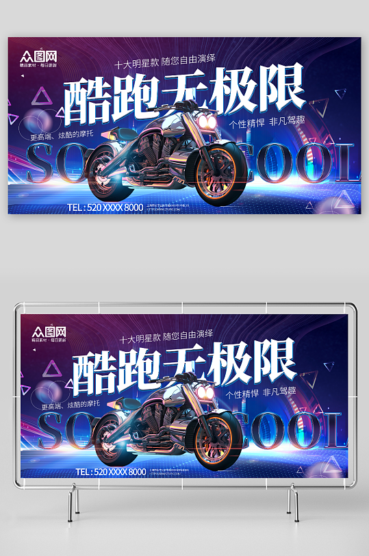高端酷炫摩托车机车宣传展板