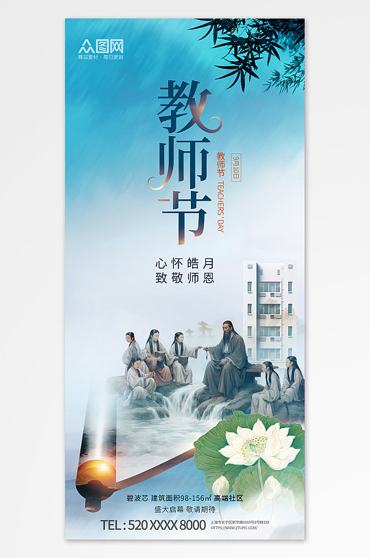 大气水墨中国风教师节地产海报