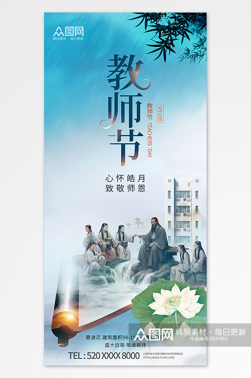 大气水墨中国风教师节地产海报素材