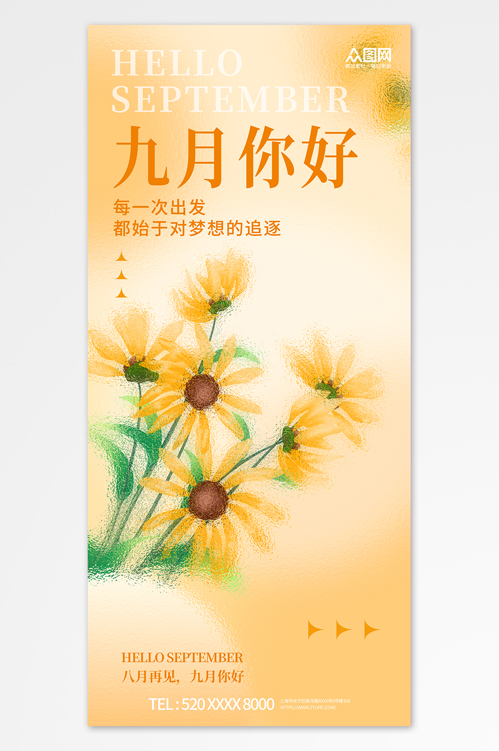 水波纹玻璃九月你好问候海报素材