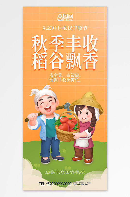 创意中国农民丰收节宣传海报