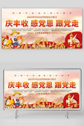 红色中国农民丰收节宣传展板
