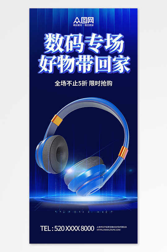 京东数码耳机数码产品促销海报