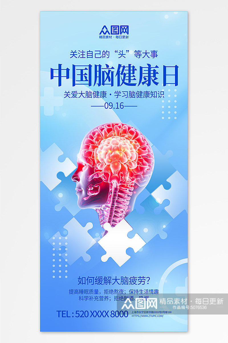 拼图风中国脑健康日宣传海报素材