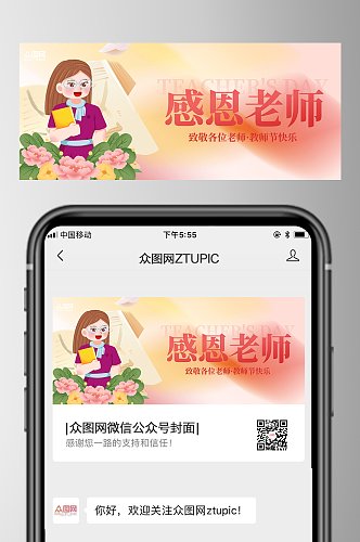 教师节微信公众号首图