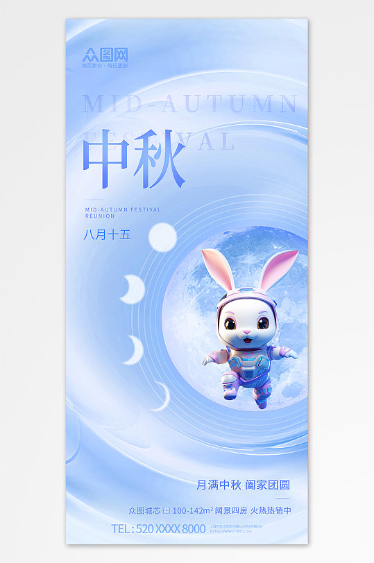 创意中秋节兔子宇航员创意海报
