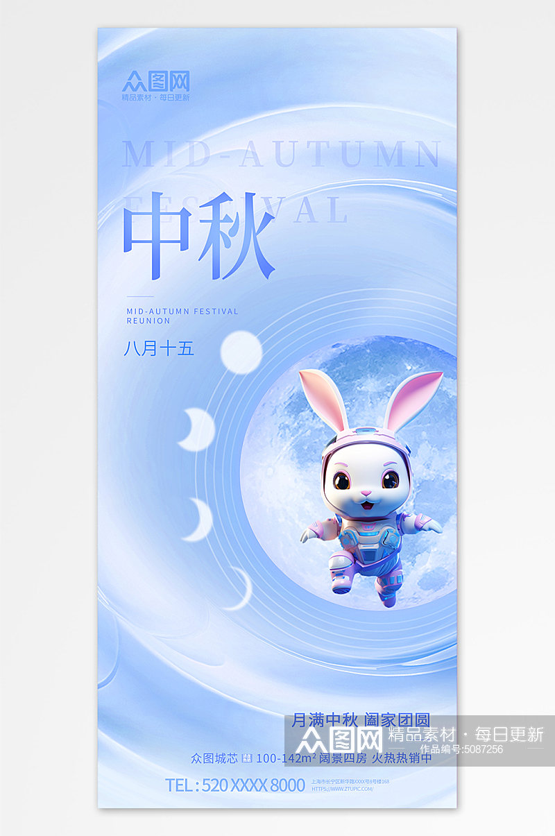创意中秋节兔子宇航员创意海报素材