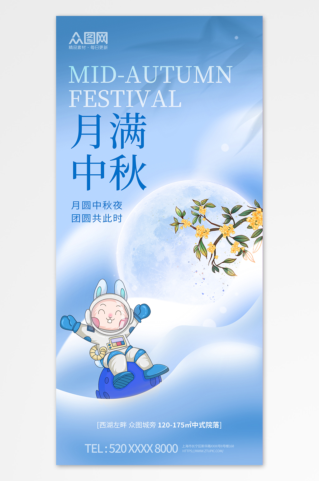 蓝色中秋节兔子宇航员创意海报素材