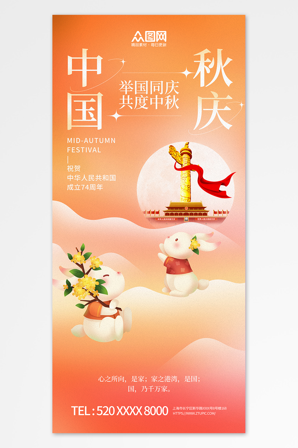 创意中秋节国庆节双节同庆海报素材