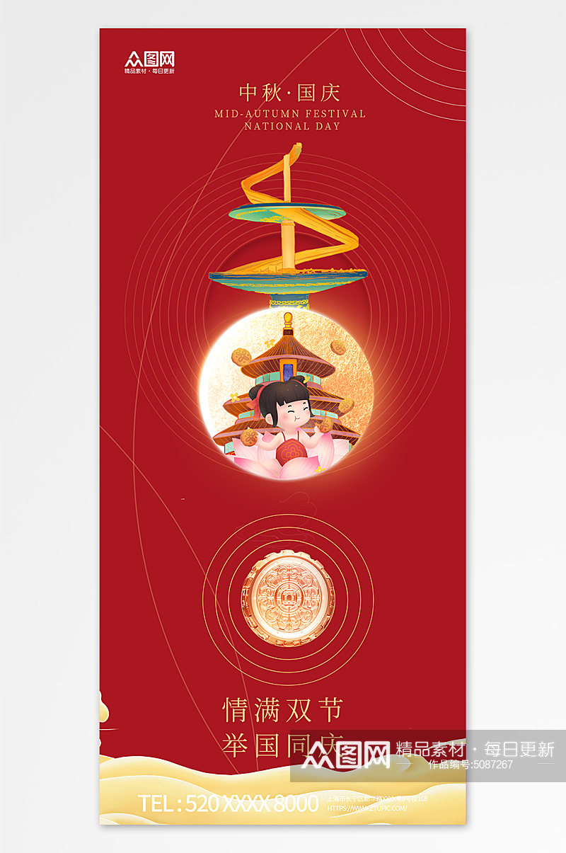 红色中秋节国庆节双节同庆海报素材