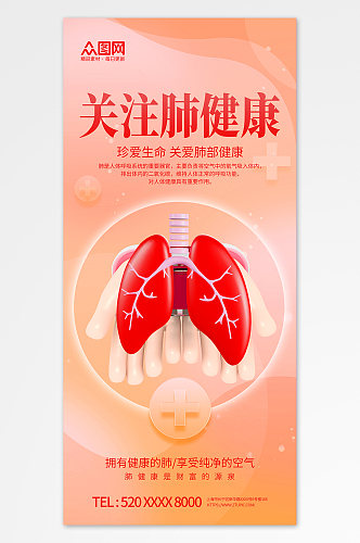创意关注肺部健康医疗海报