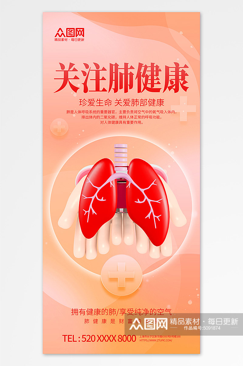 创意关注肺部健康医疗海报素材