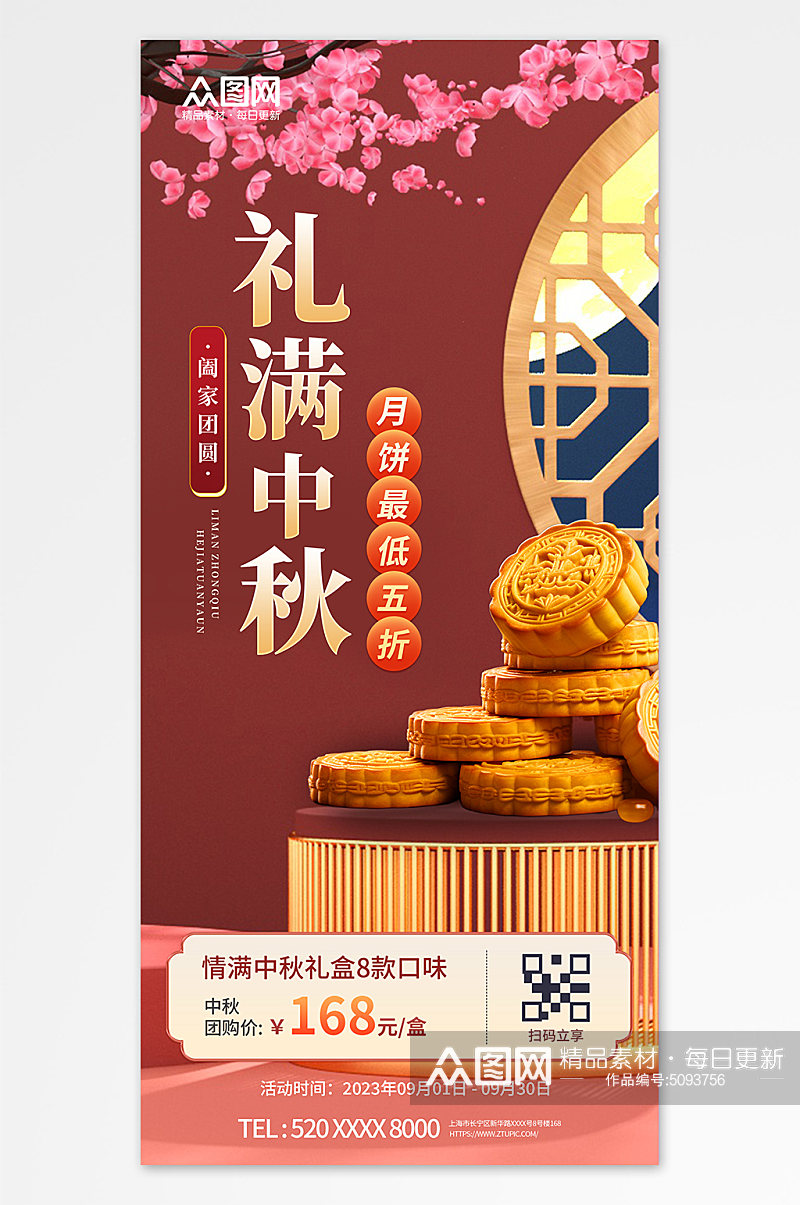 中秋节月饼促销宣传海报素材