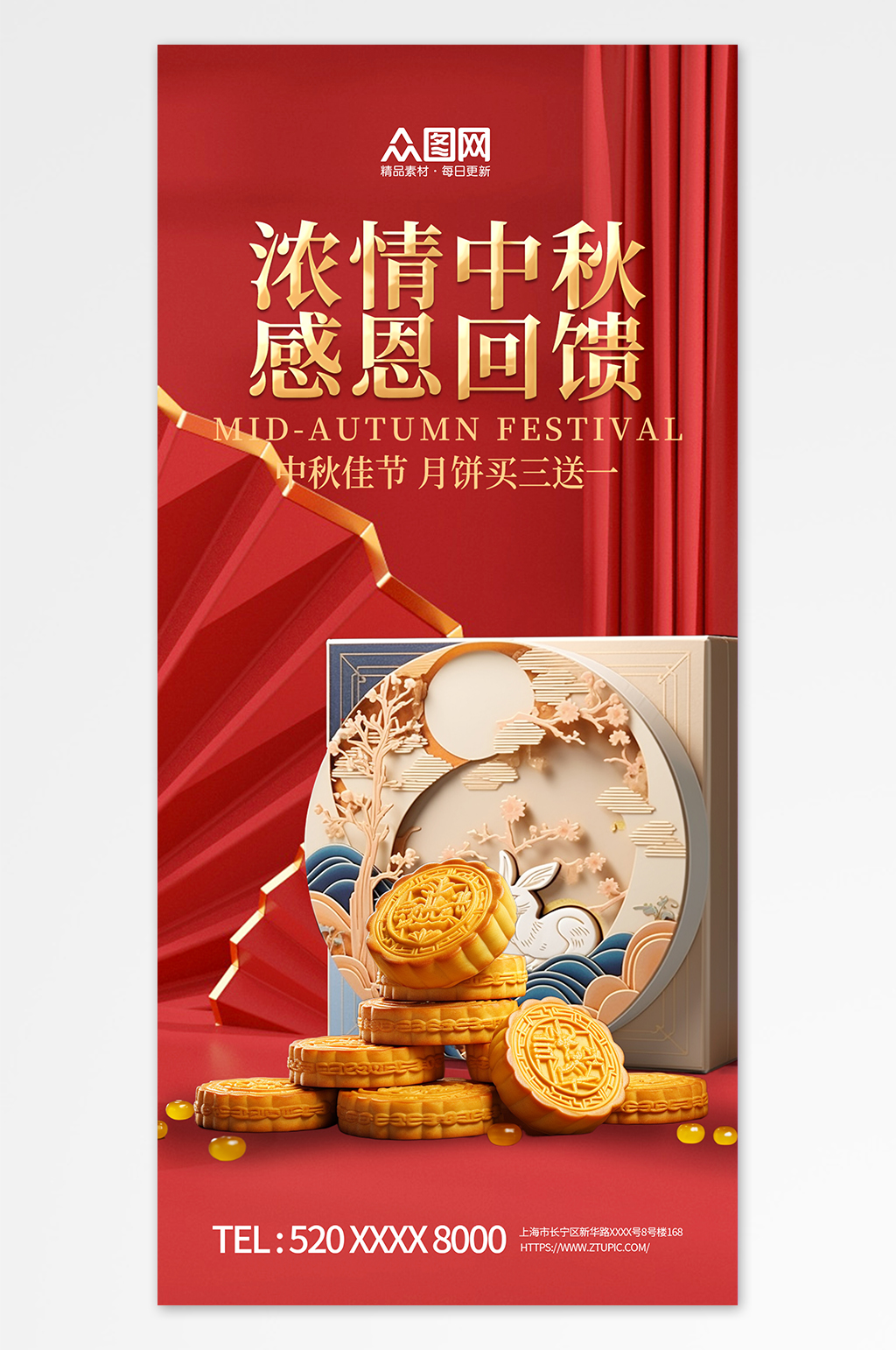 红色中秋节月饼促销宣传海报素材