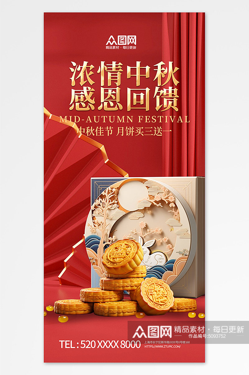 红色中秋节月饼促销宣传海报素材