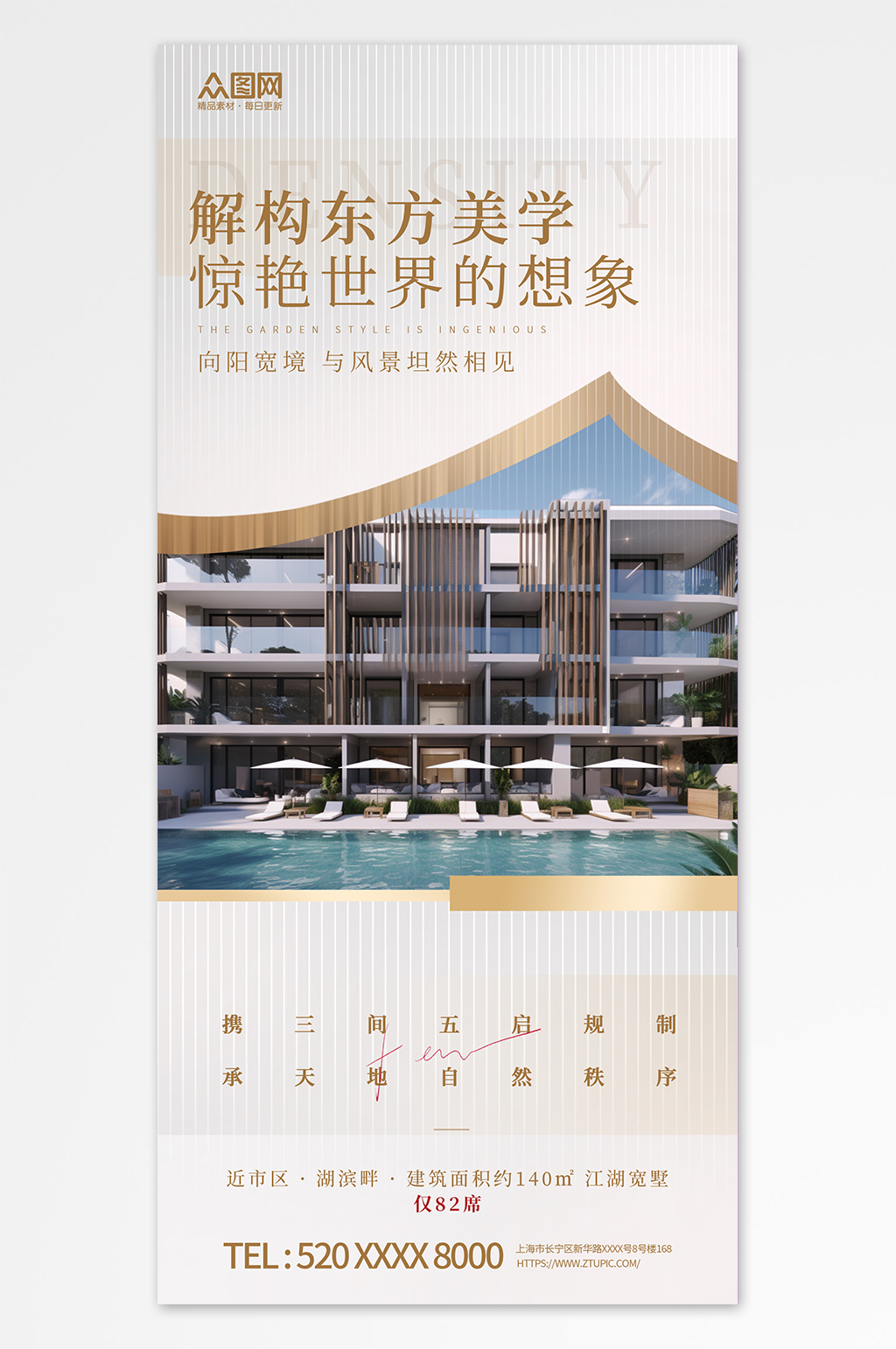 创意别墅洋房房地产宣传海报素材