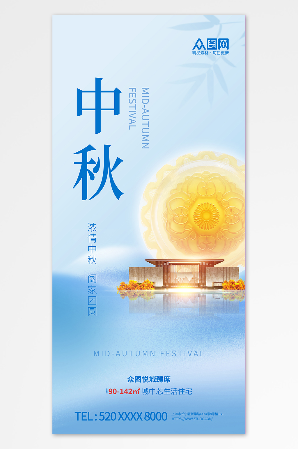 極簡中秋節(jié)地產(chǎn)行業(yè)借勢宣傳海報素材