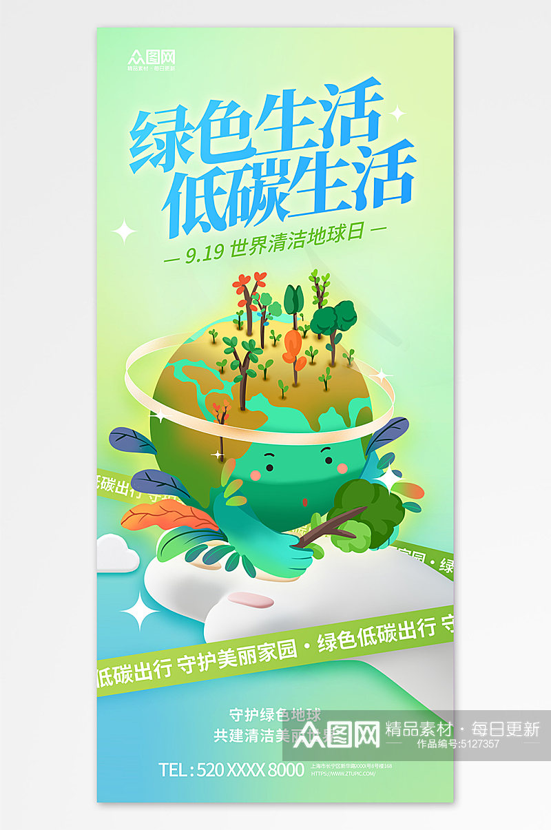 创意世界清洁地球日宣传海报素材