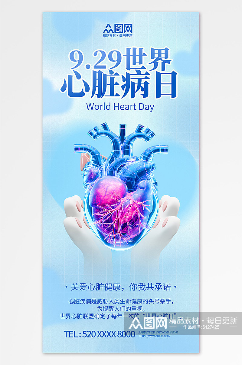 蓝色9月29日世界心脏病日医疗海报素材