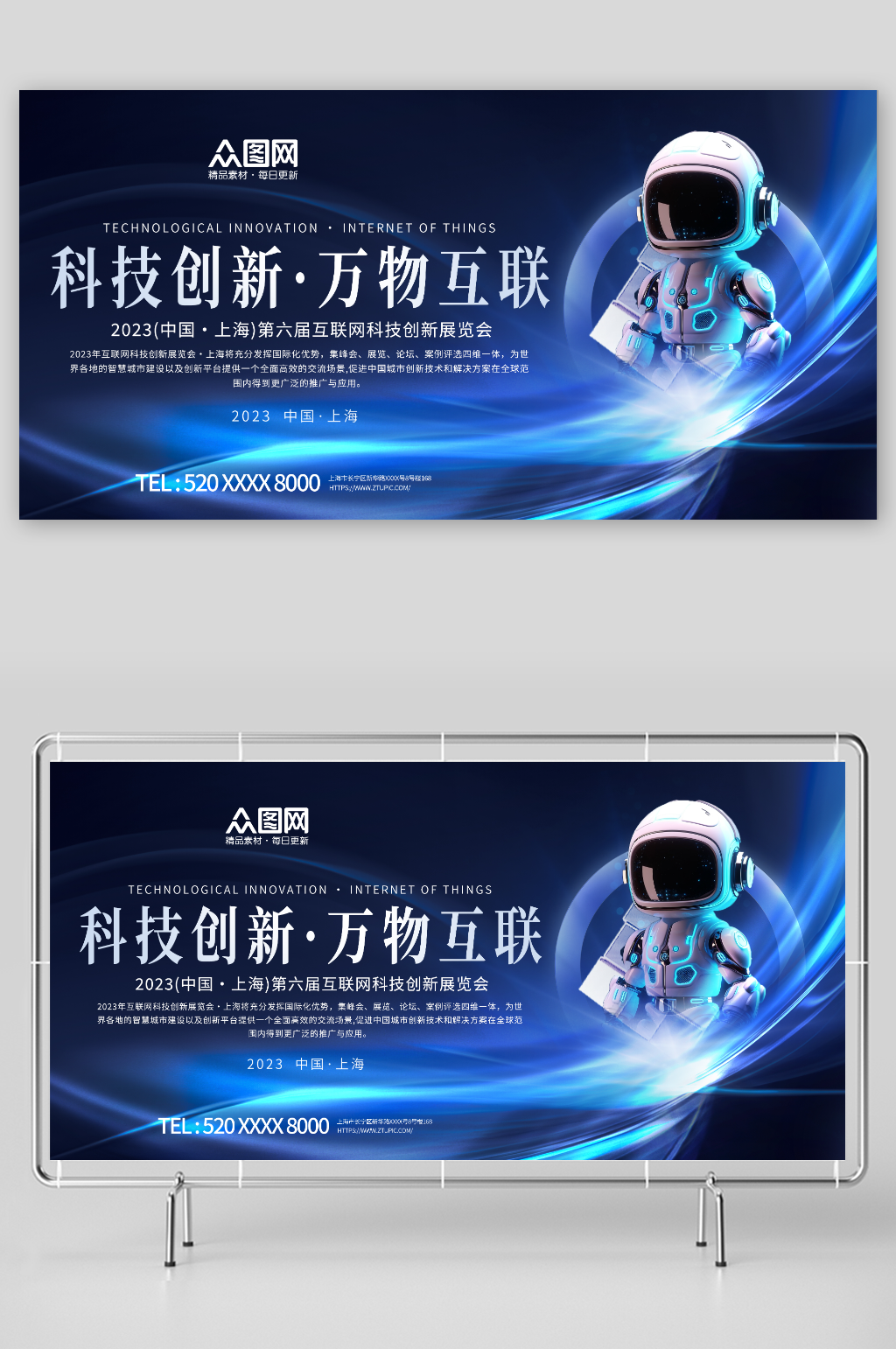 互联网科技创新展览会宣传展板素材