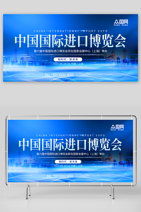 蓝色中国国际进口博览会宣传展板