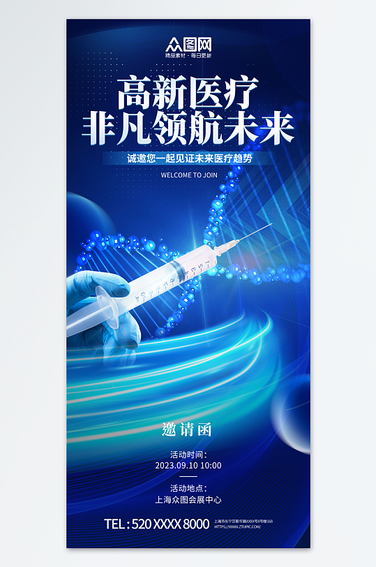 蓝色智慧医疗健康科技宣传海报