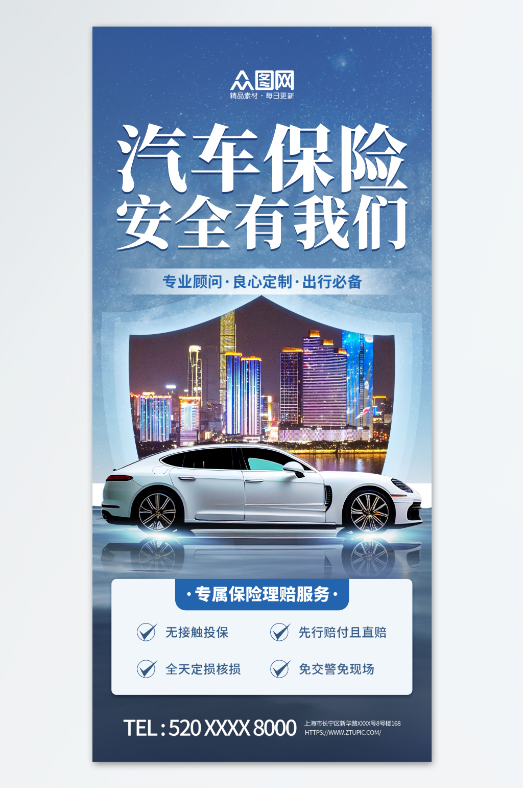 蓝色汽车保险优惠活动促销海报素材