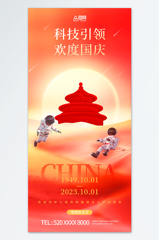 十一国庆节74周年IT科技行业宣传海报