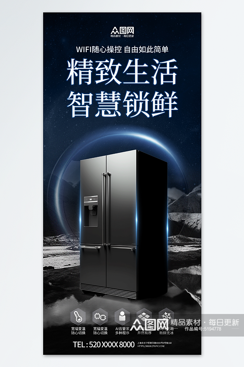创意家用电器冰箱促销海报素材