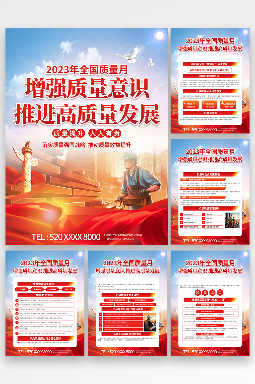2023年全国质量月增强质量意识宣传海报素材