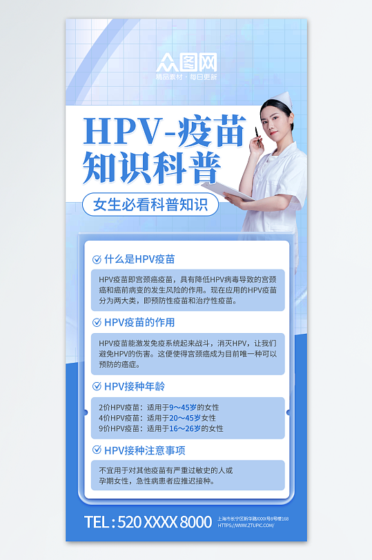 蓝色HPV疫苗区别知识科普海报