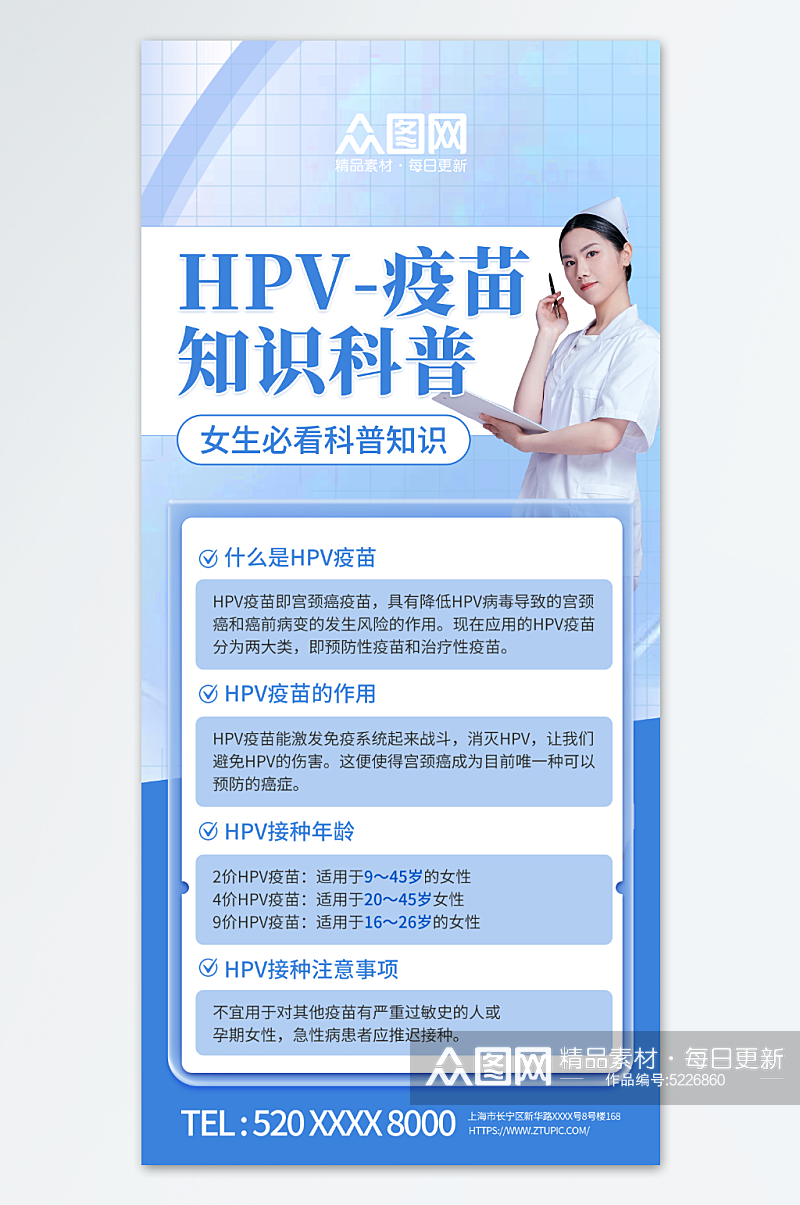 蓝色HPV疫苗区别知识科普海报素材