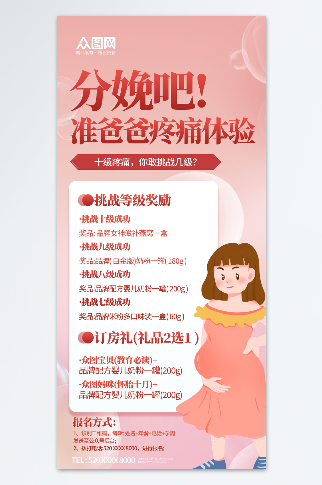 简约准爸爸分娩阵痛体验活动海报素材